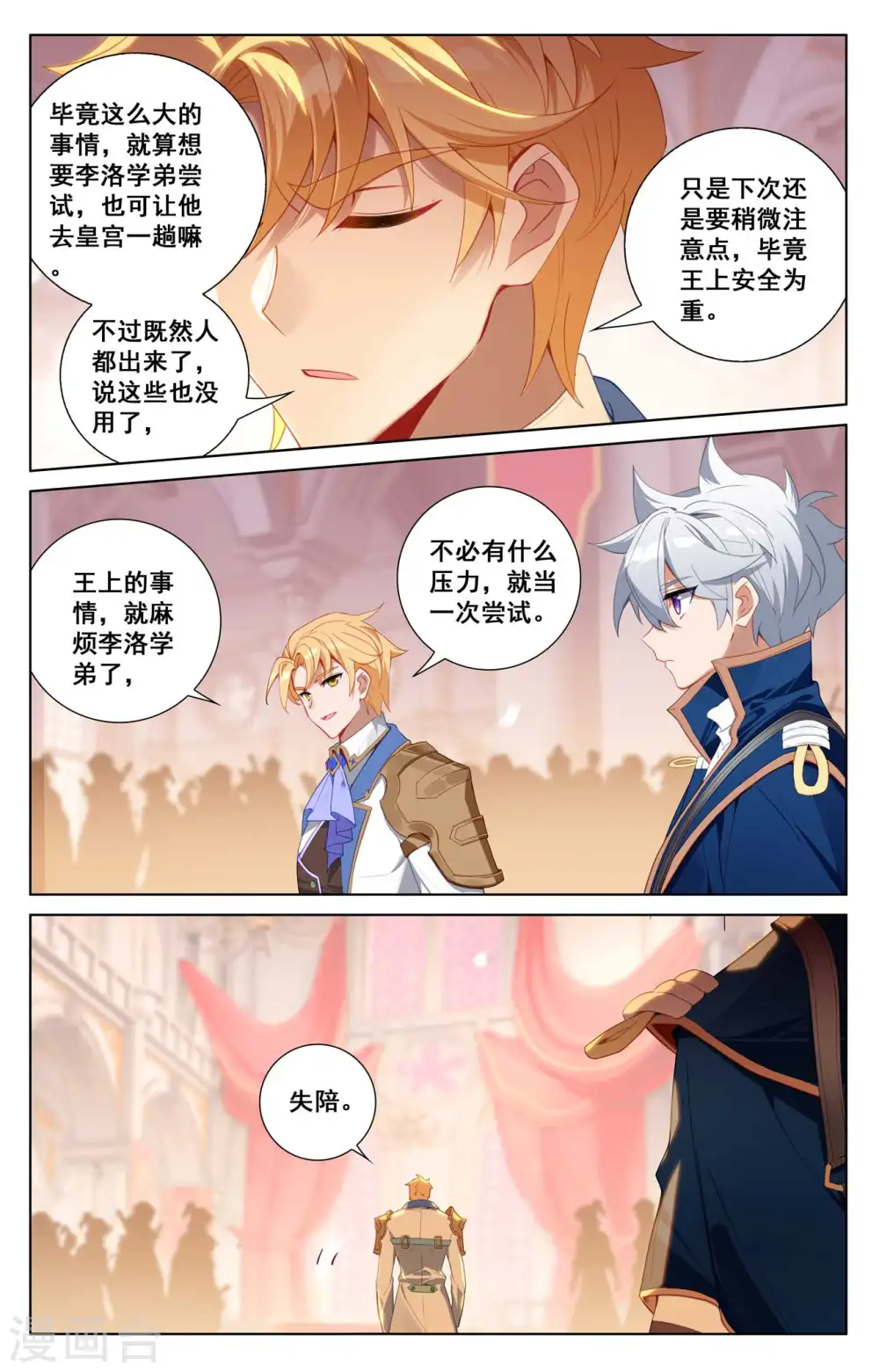 第119话 俊杰云集10