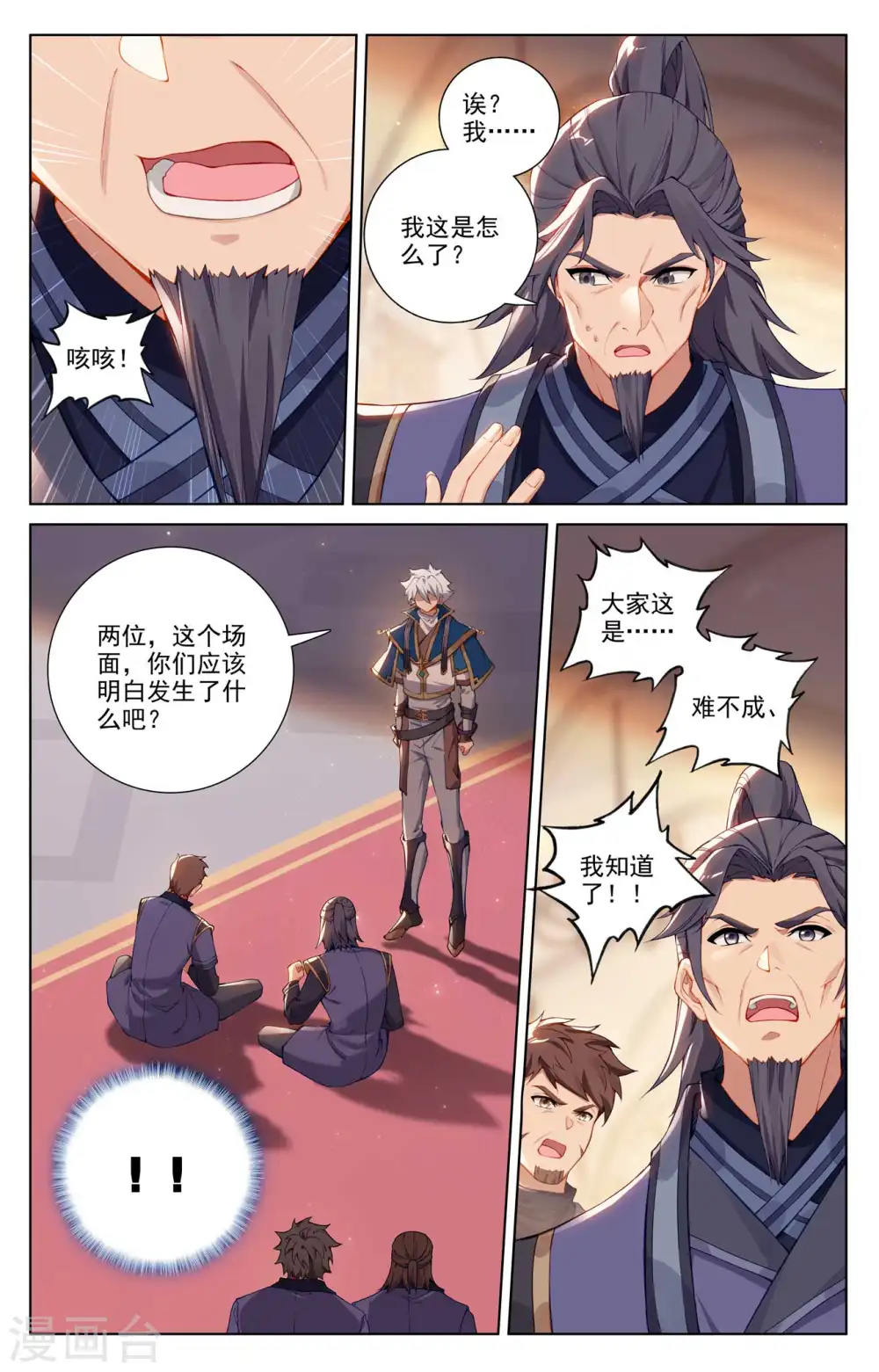 第134话 点睛解毒8