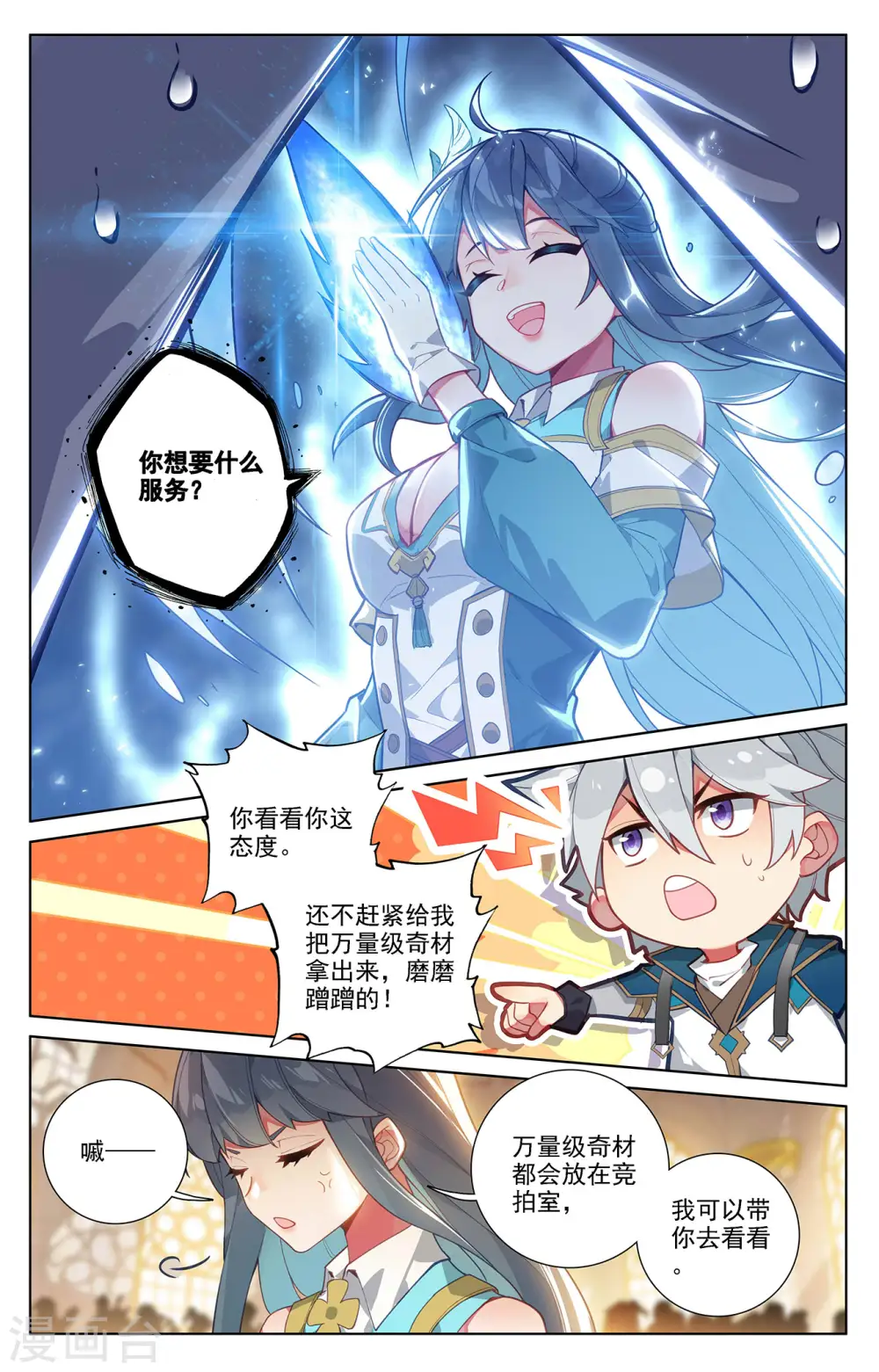 第56话 都泽北轩6