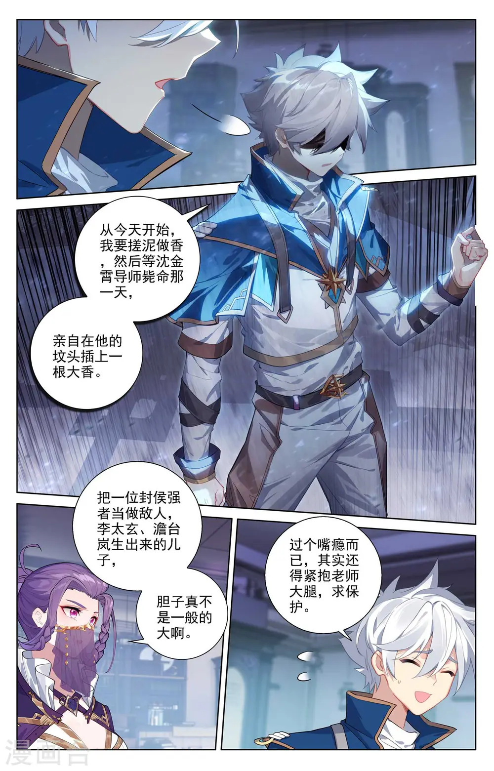 第86话 超级富婆11