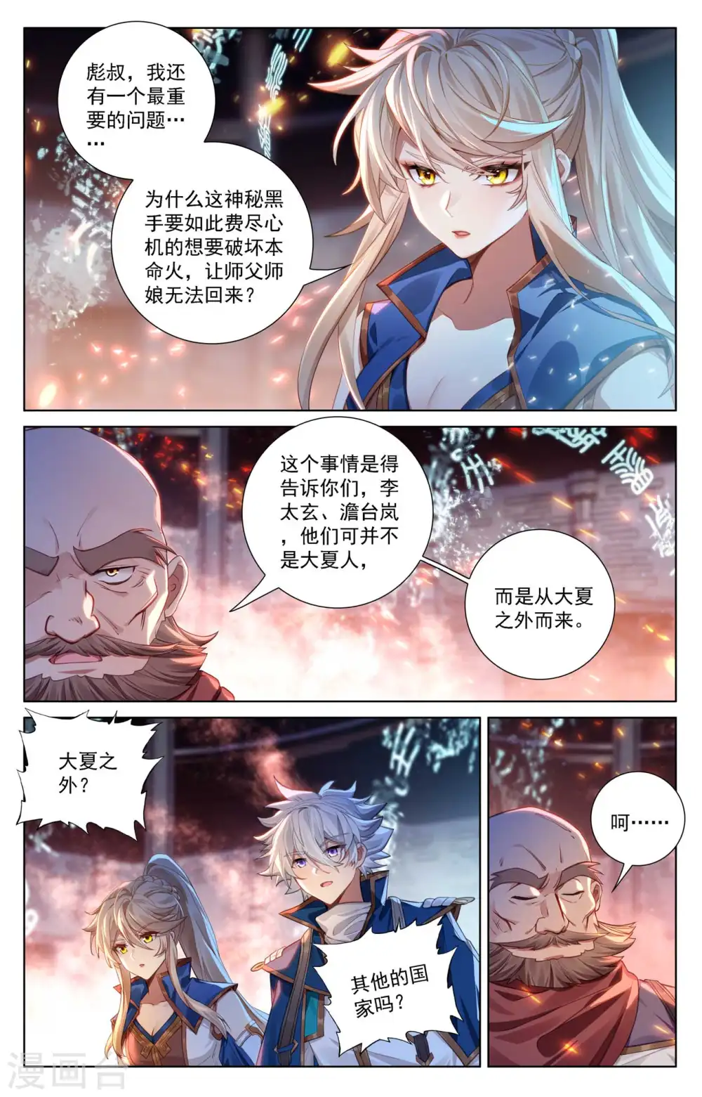 第111话 洛岚秘辛14