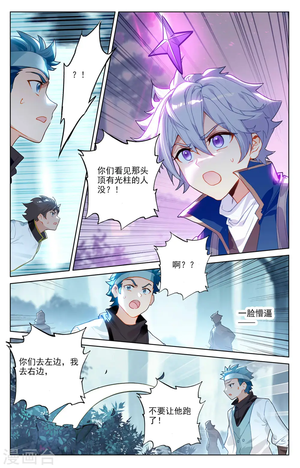 第65话 被围剿了8