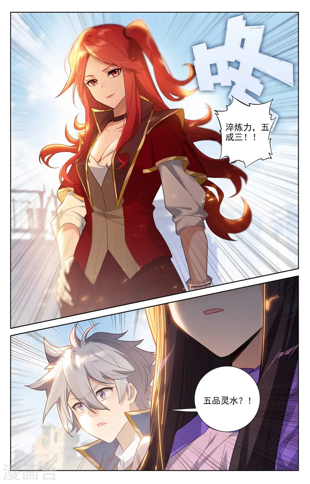 第48话 尝试五品6