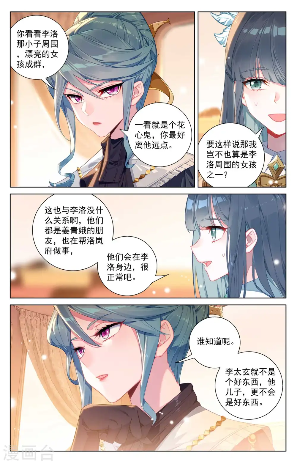 第108话 换帝流浆16