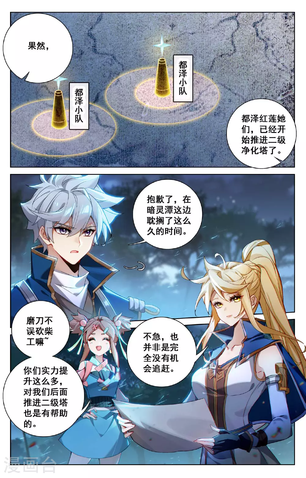 第155话 禁区变故1