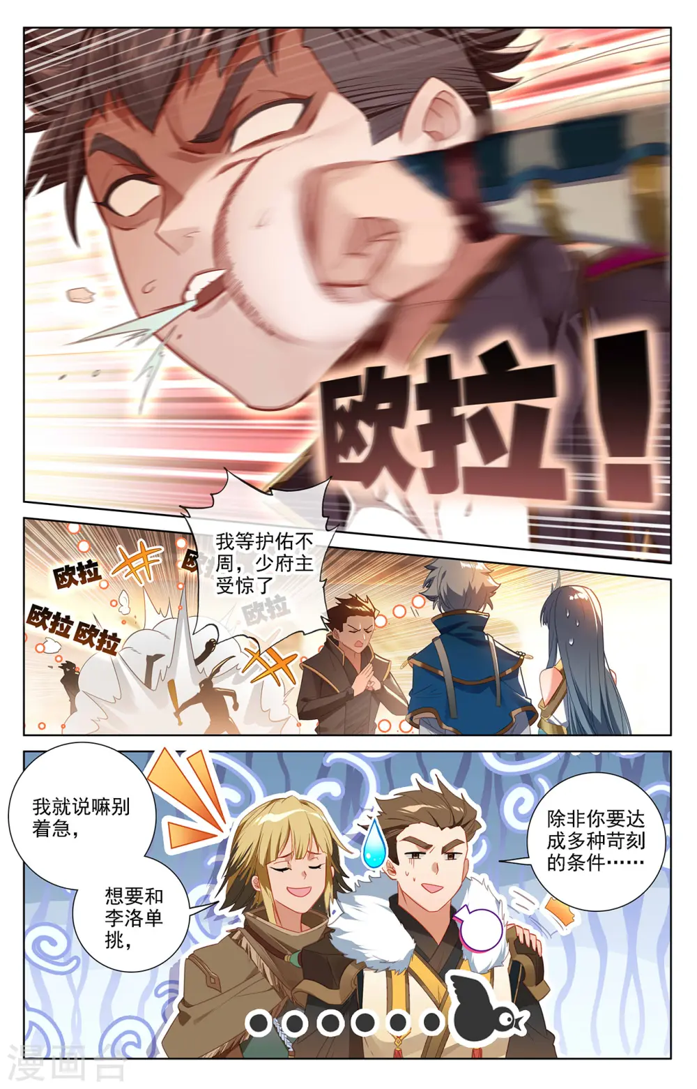 第43话 刺杀我9
