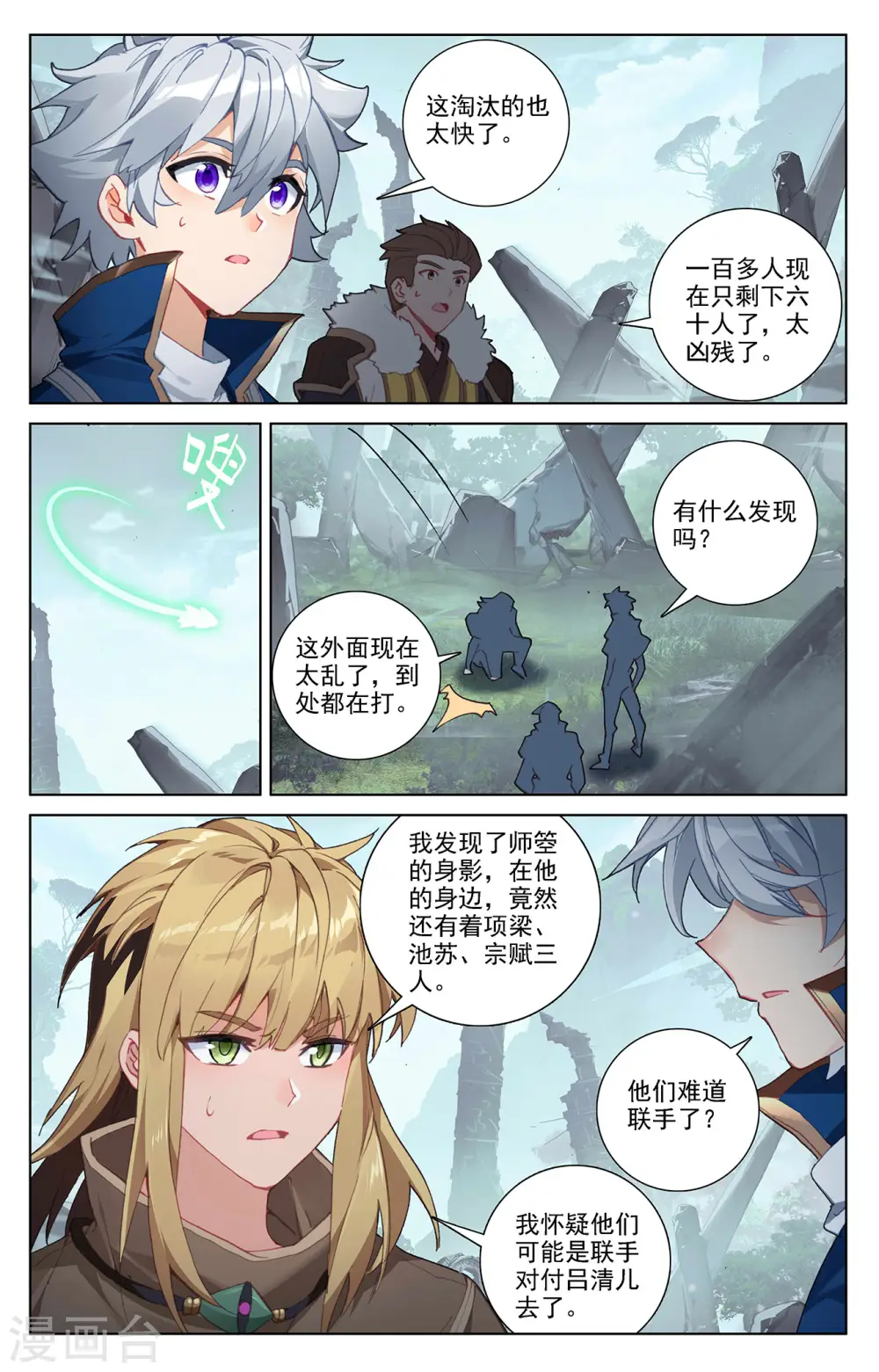 第33话上 白灵墟7