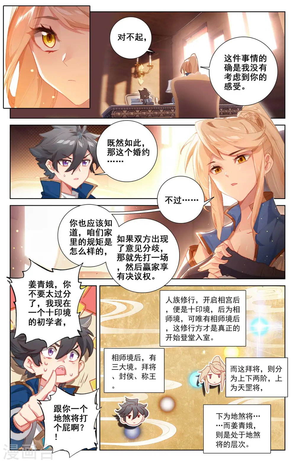 第2话下 我想退婚4