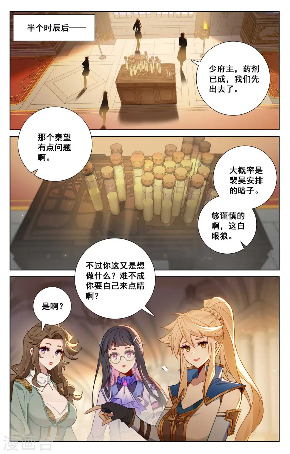 第132话 解毒药剂15
