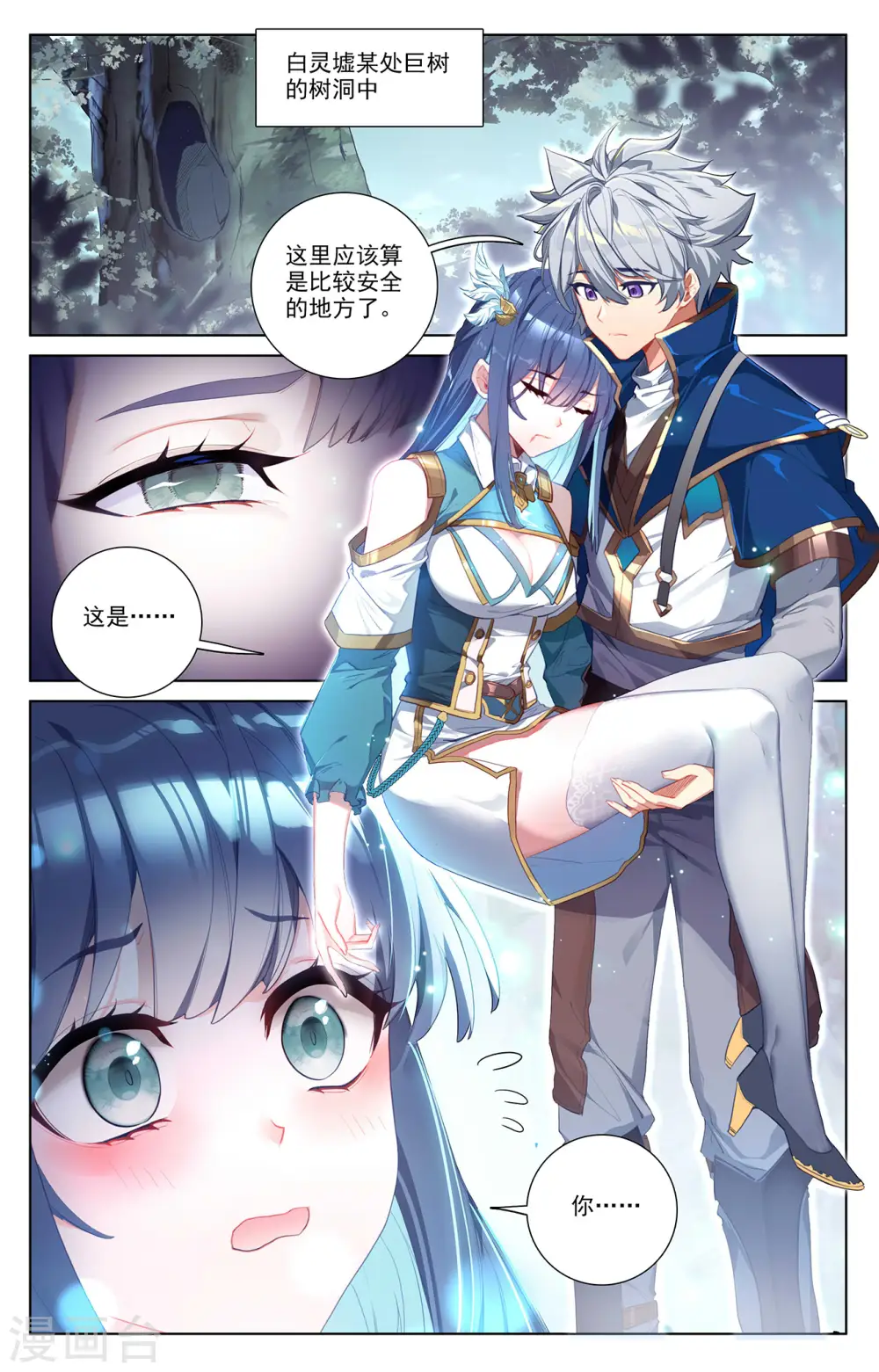 第36话上 英雄救美3
