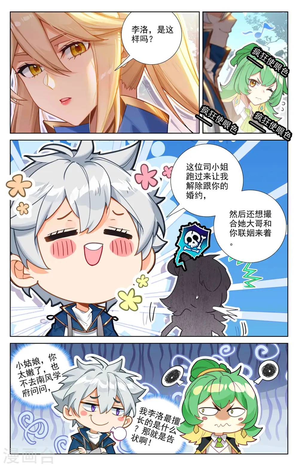 第51话 司秋颖16