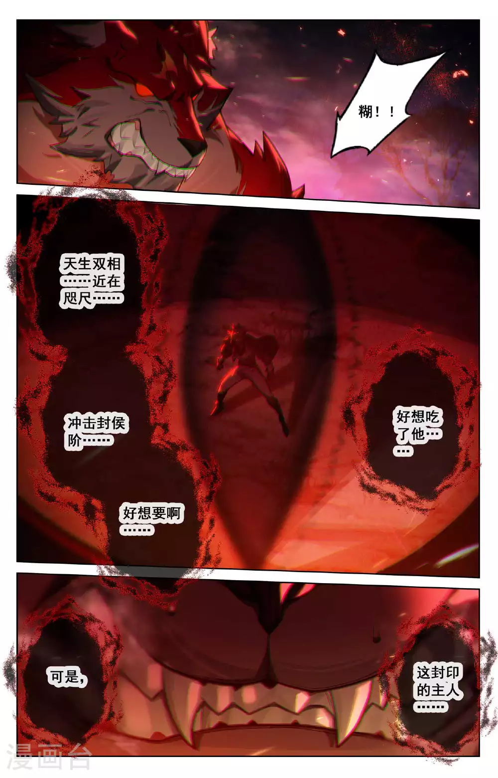 第155话 禁区变故9