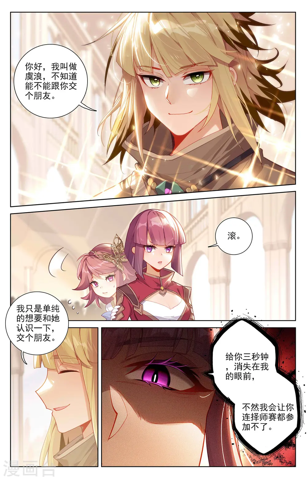 第63话 想挑衅我4
