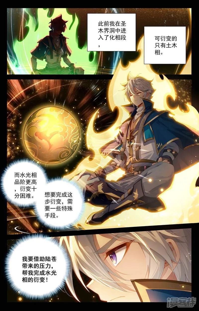 第211话 水光衍变8
