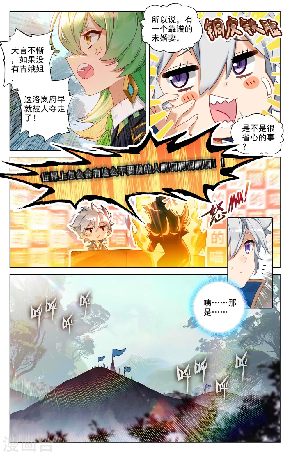 第51话 司秋颖12