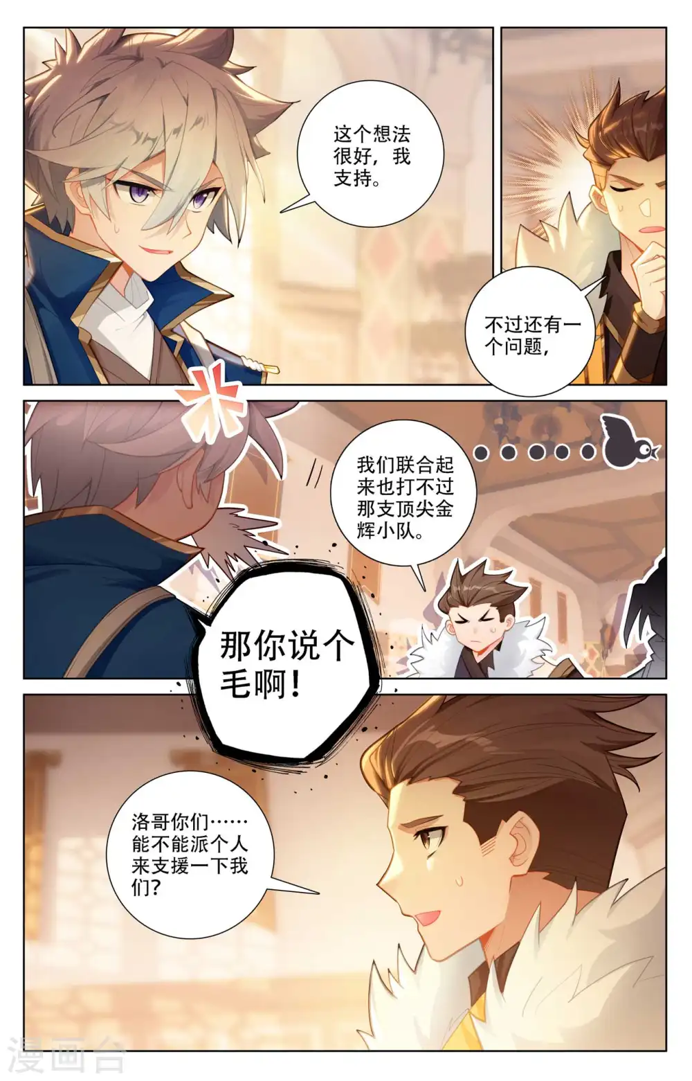第93话 总督小队6