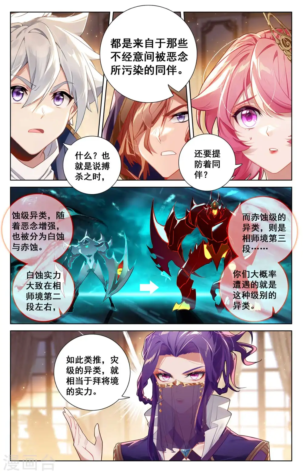 第139话 异类情报3