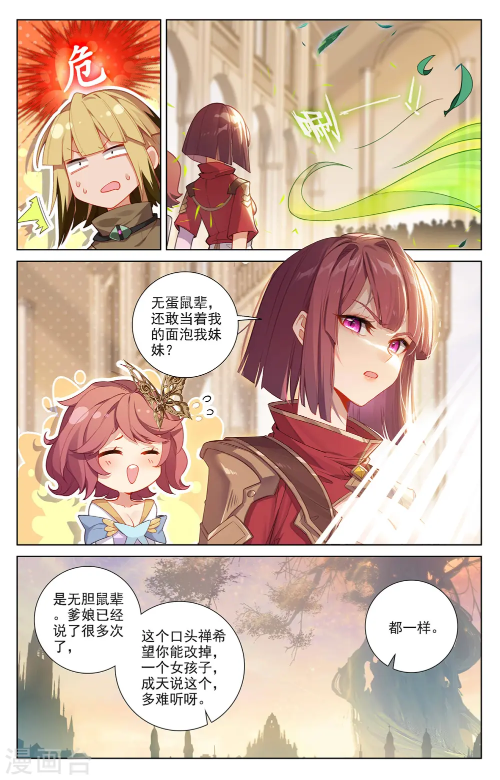 第63话 想挑衅我5