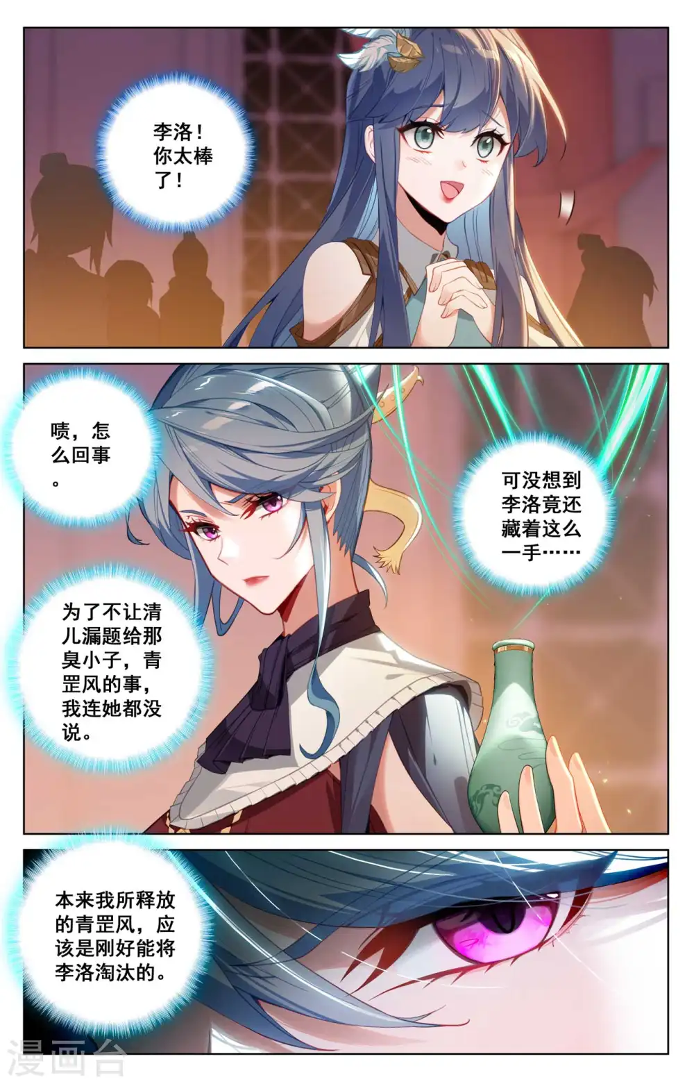第123话 祝煊威胁3