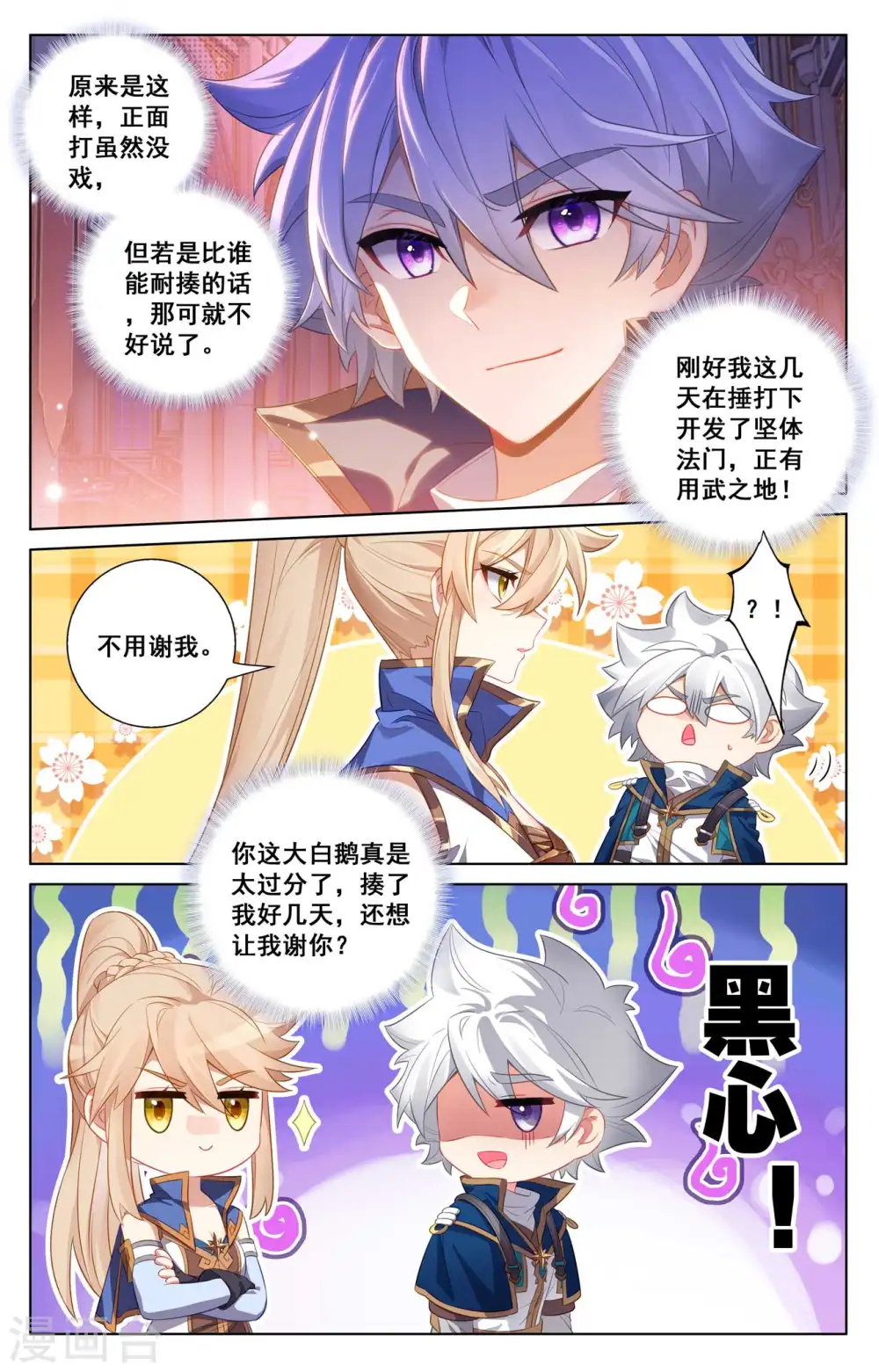 第120话 秘钥争夺15