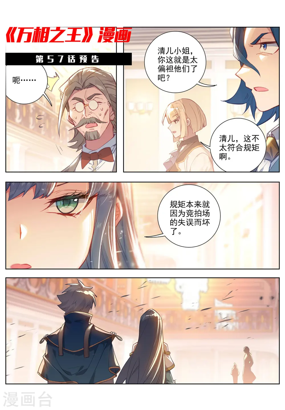 第56话 都泽北轩19