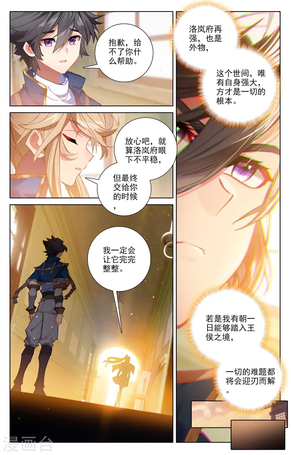 第4话下 裴昊1