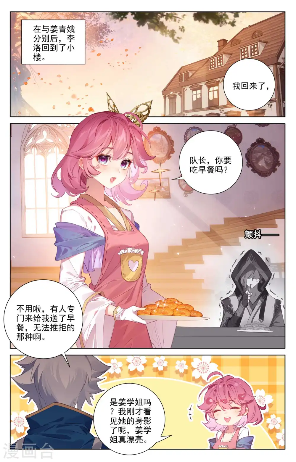 第79话 相曦传说9