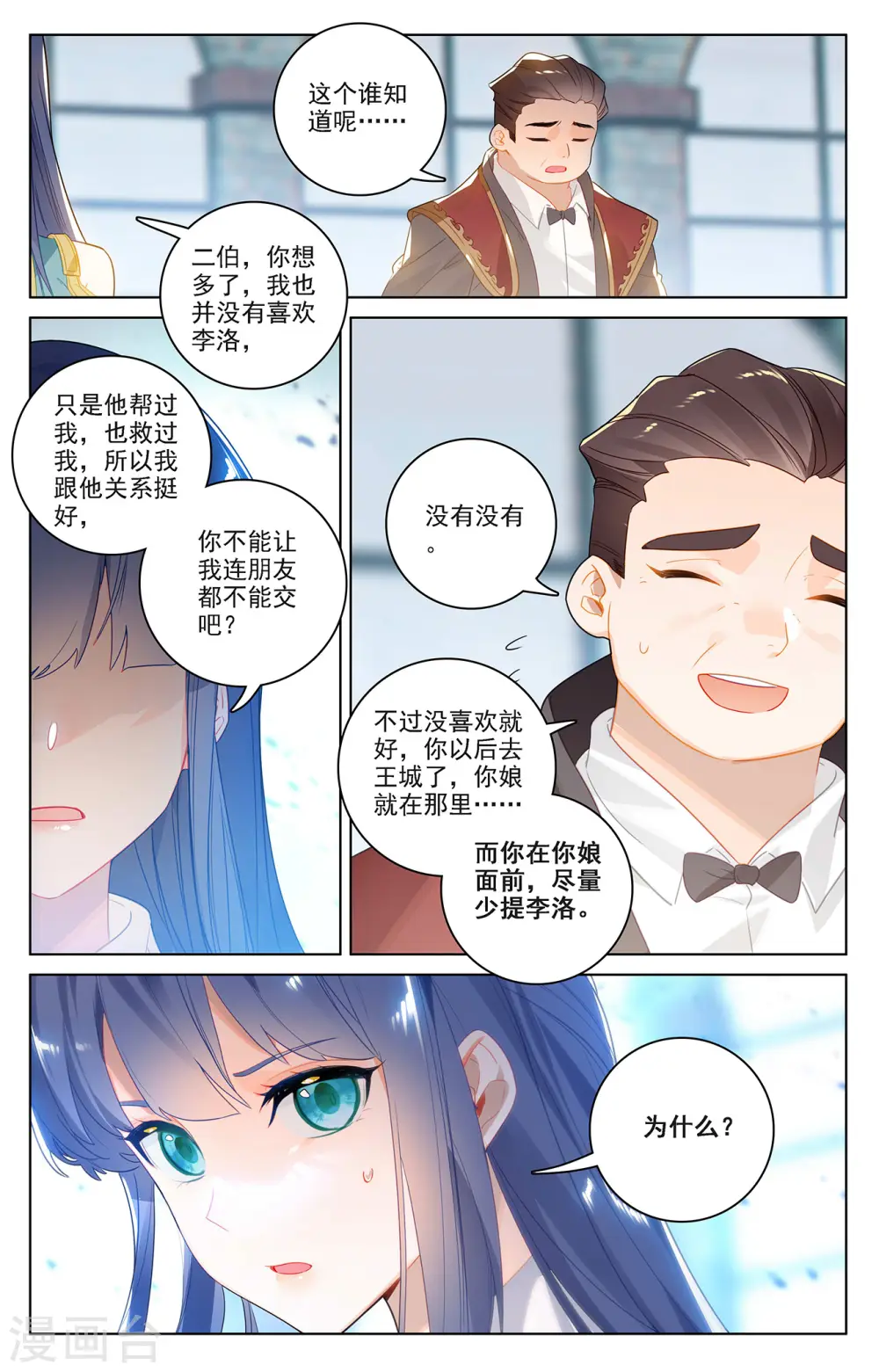 第47话 恩怨纠缠15