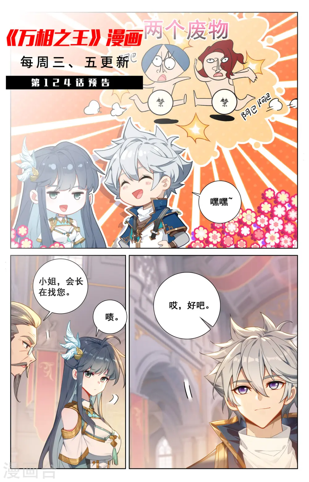 第123话 祝煊威胁18