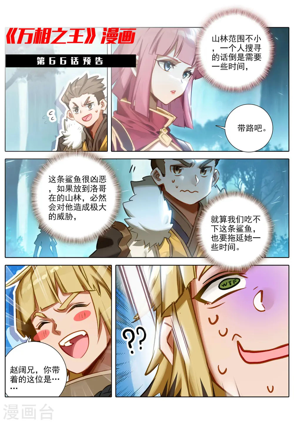 第65话 被围剿了19