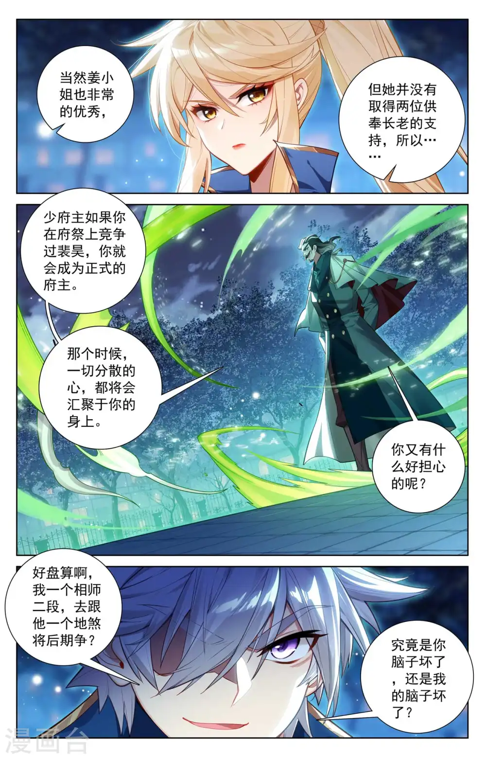 第137话 夜袭裴昊8