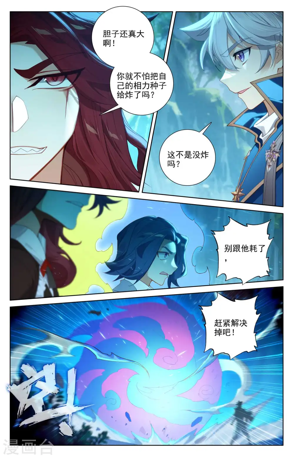 第103话 青娥观战9