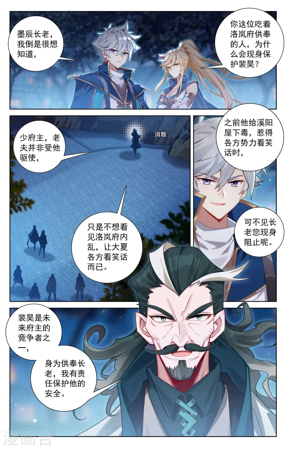 第137话 夜袭裴昊5