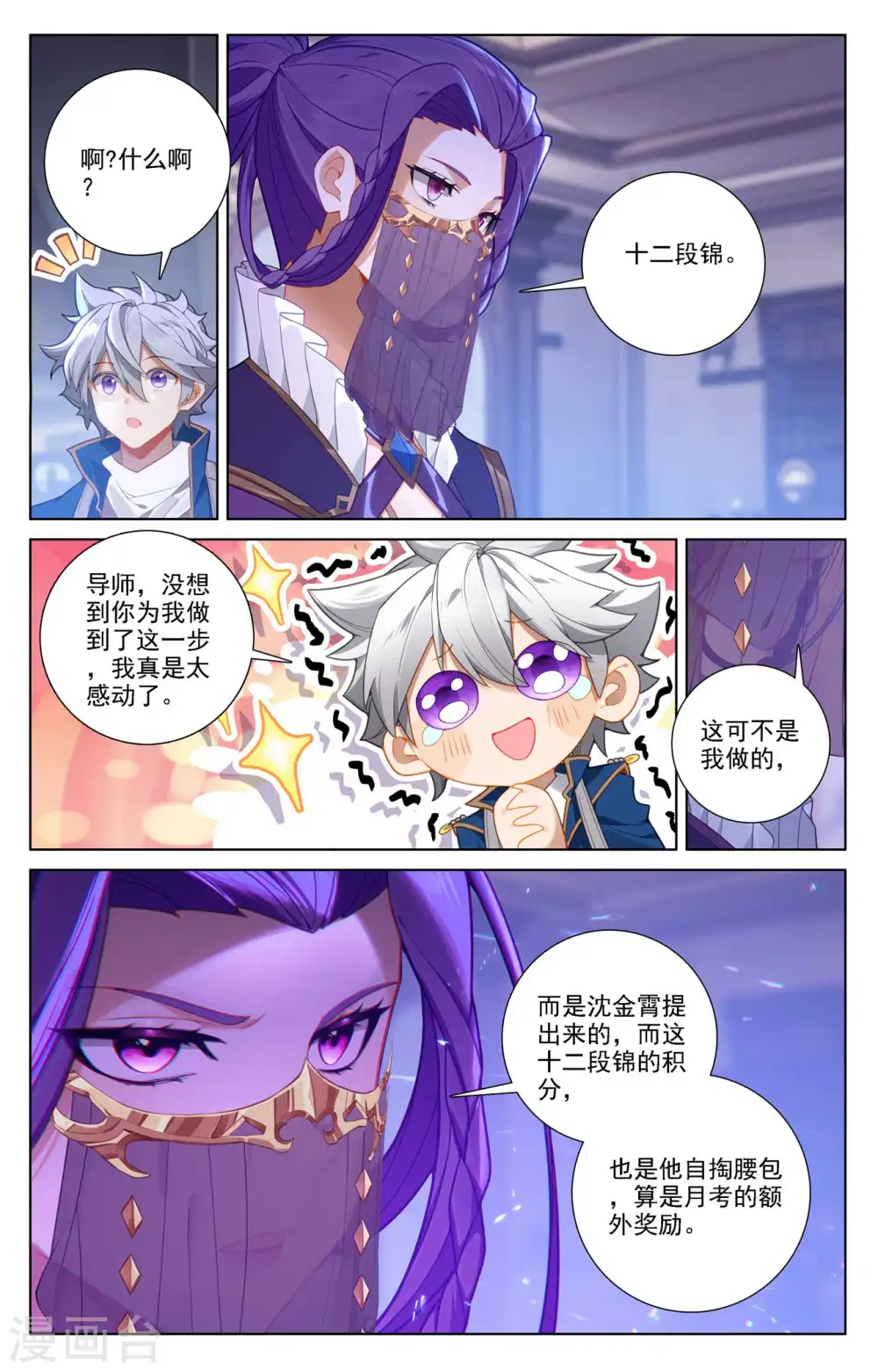 第86话 超级富婆8