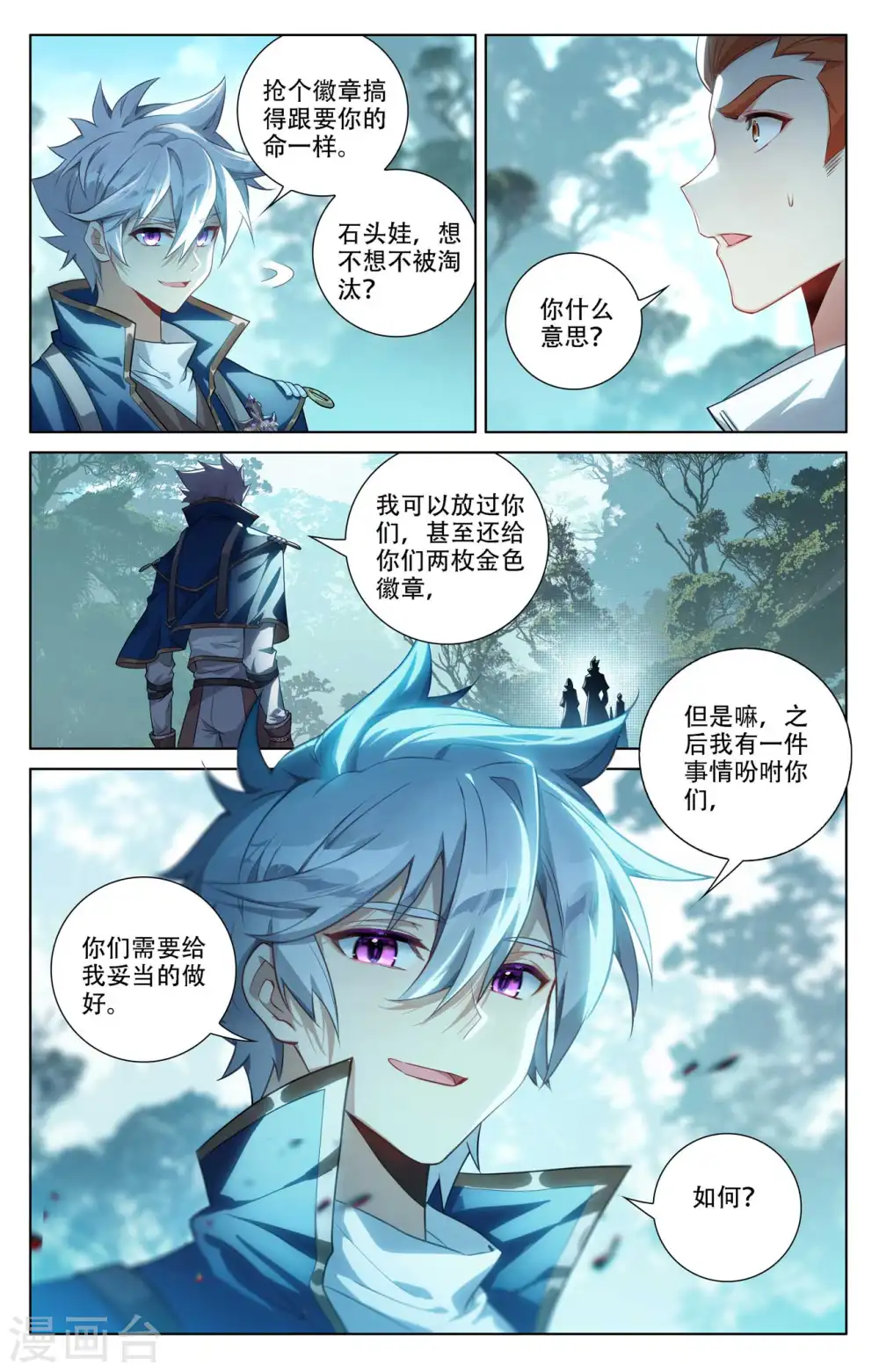 第95话 李洛反击10
