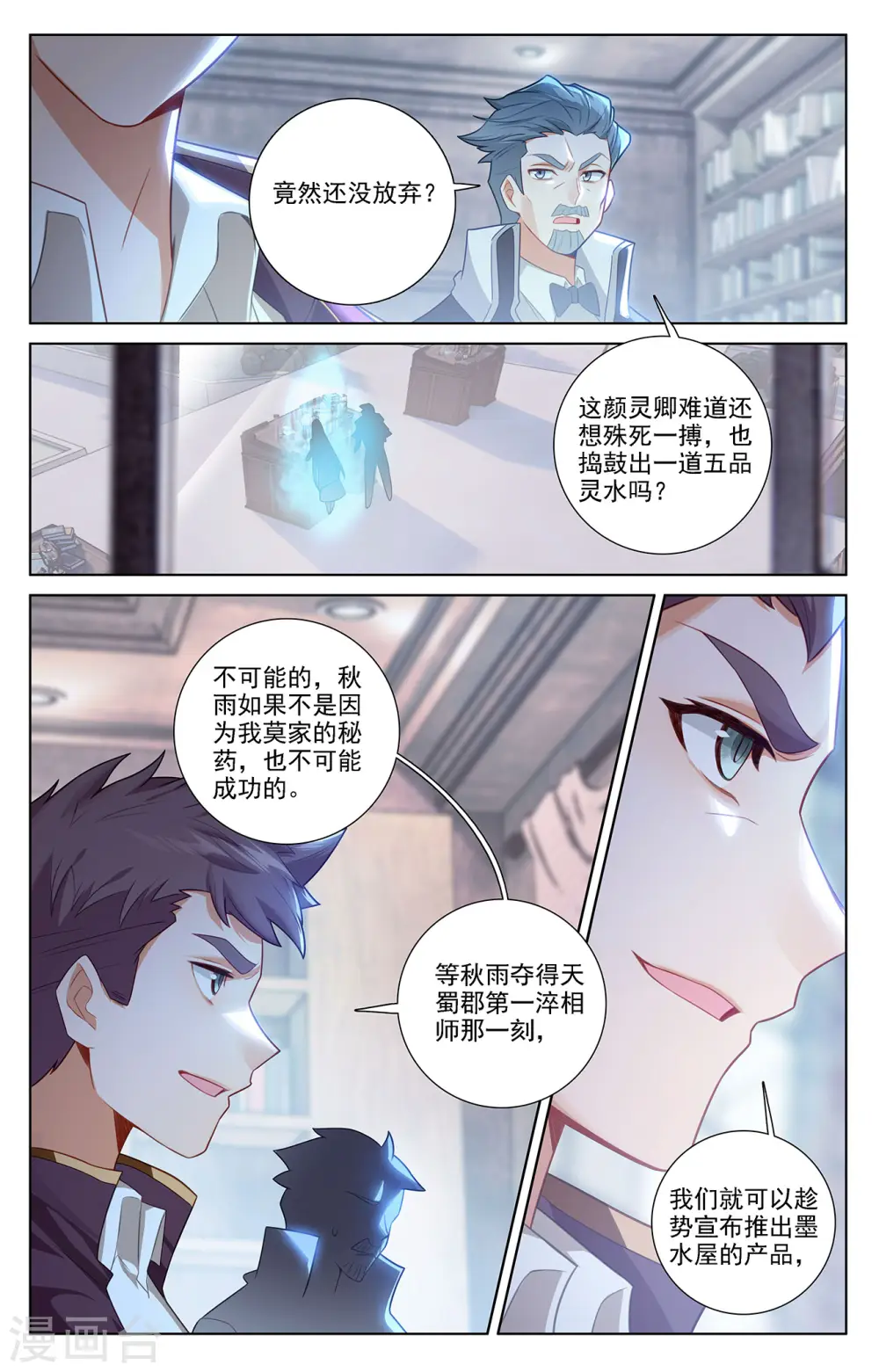 第48话 尝试五品14