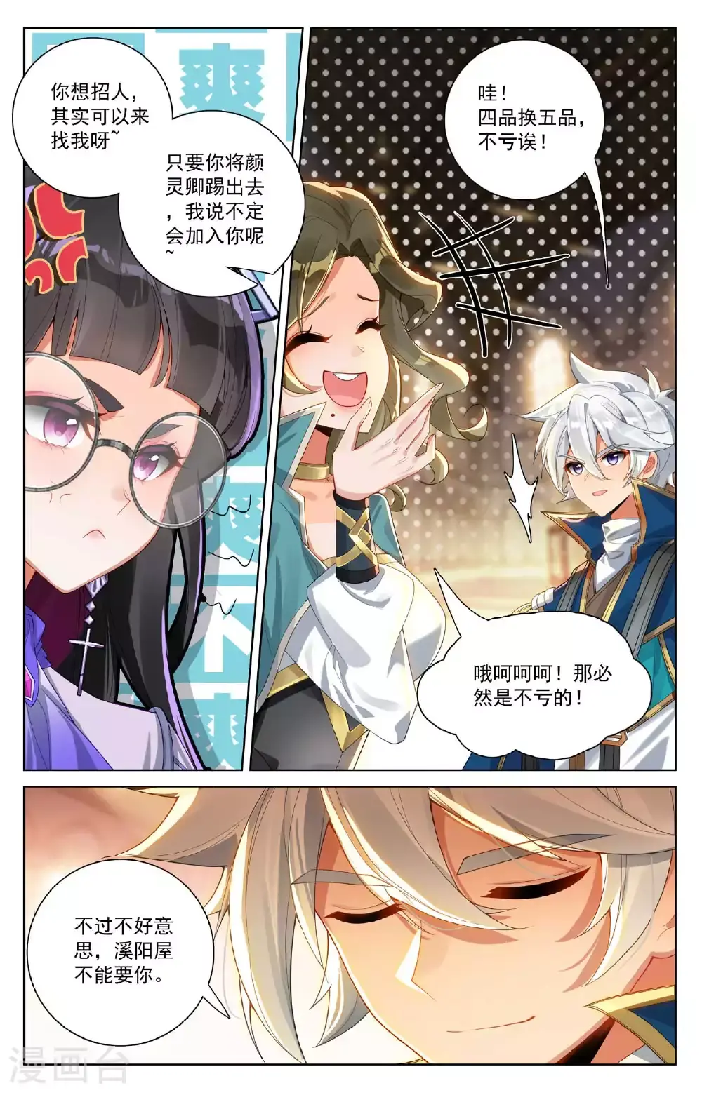 第175话 黎碧学姐10