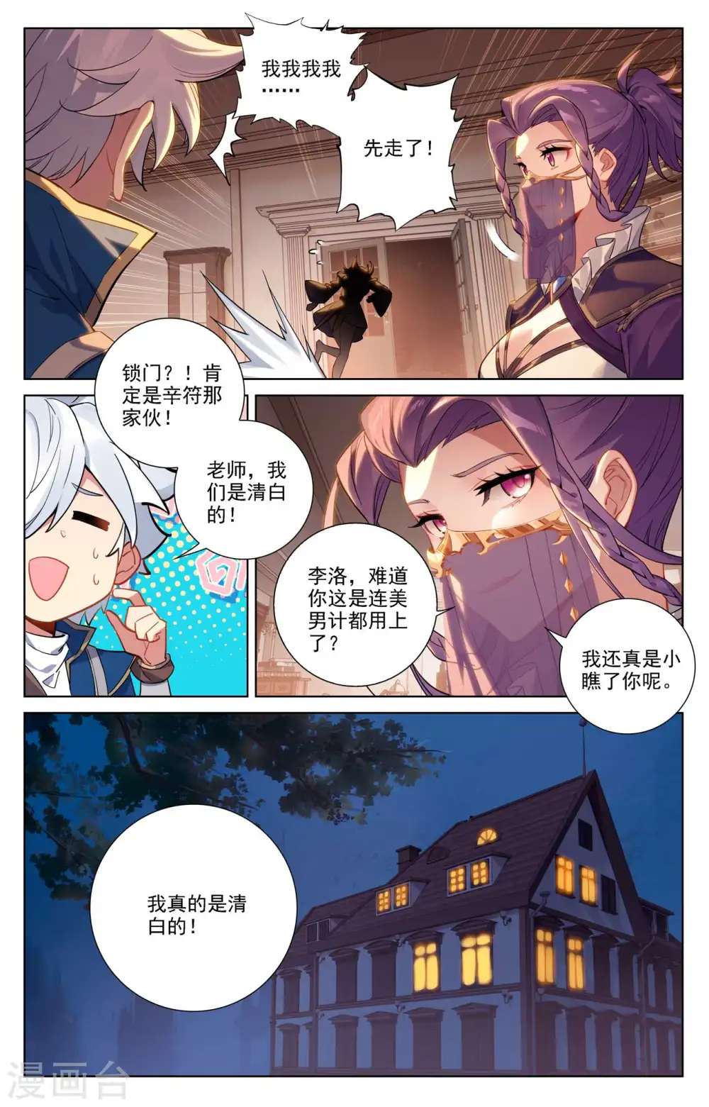 第88话 萌萌请求9