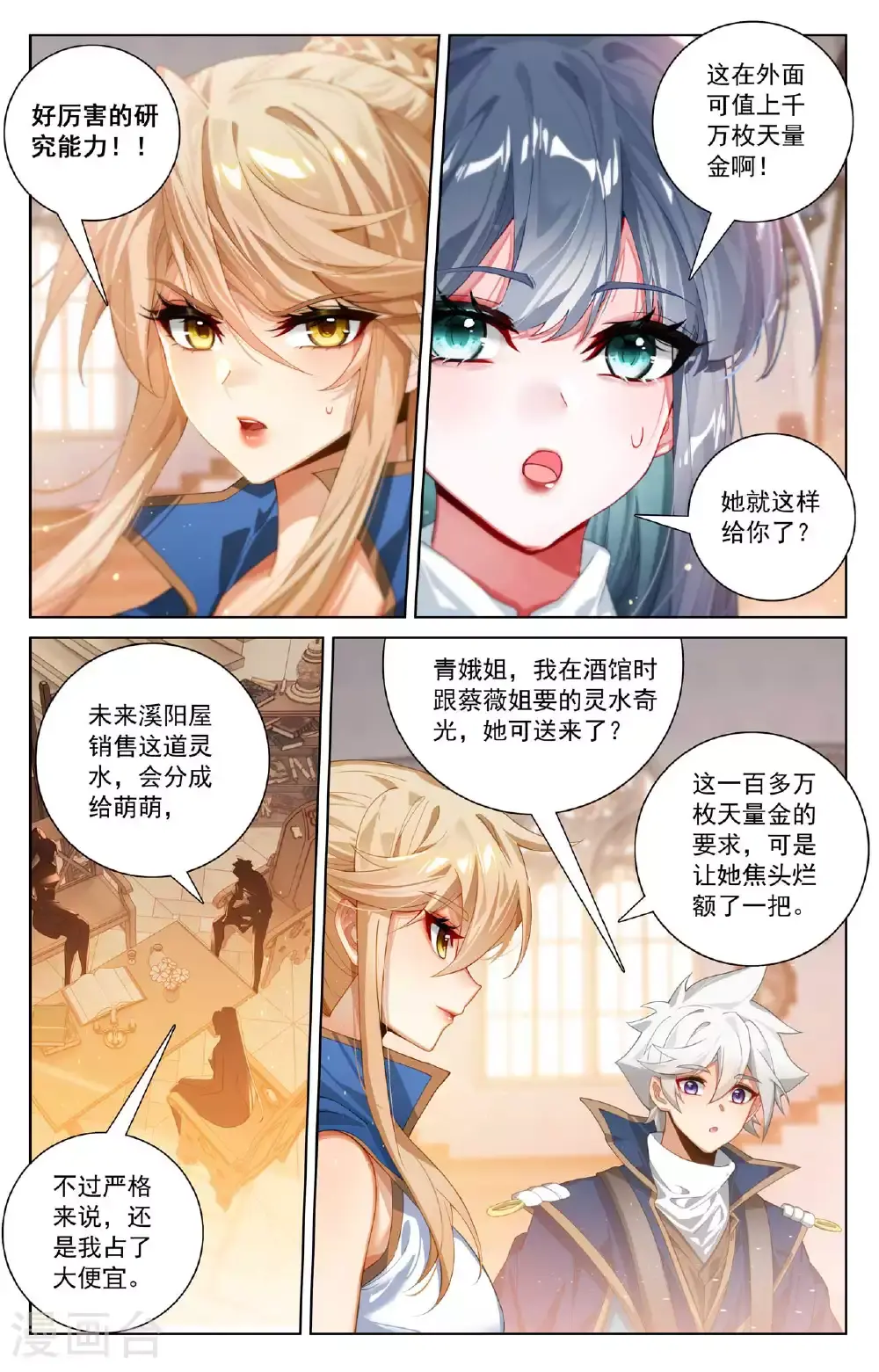 第177话 萌蝶灵水13