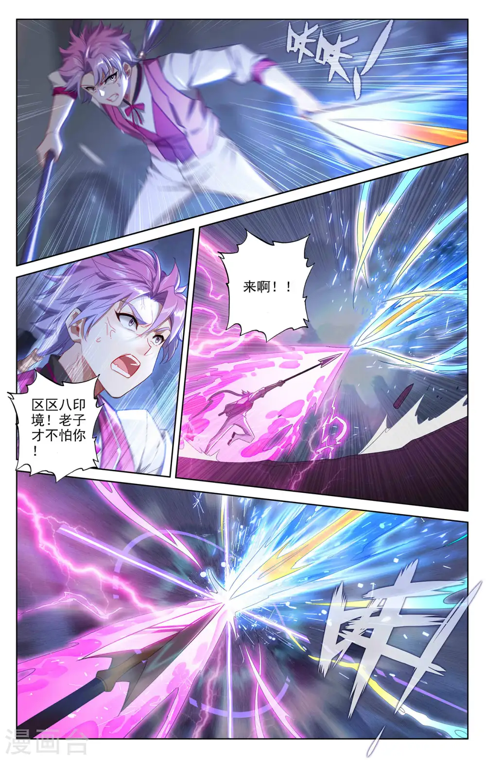 第40话下 李洛的箭6