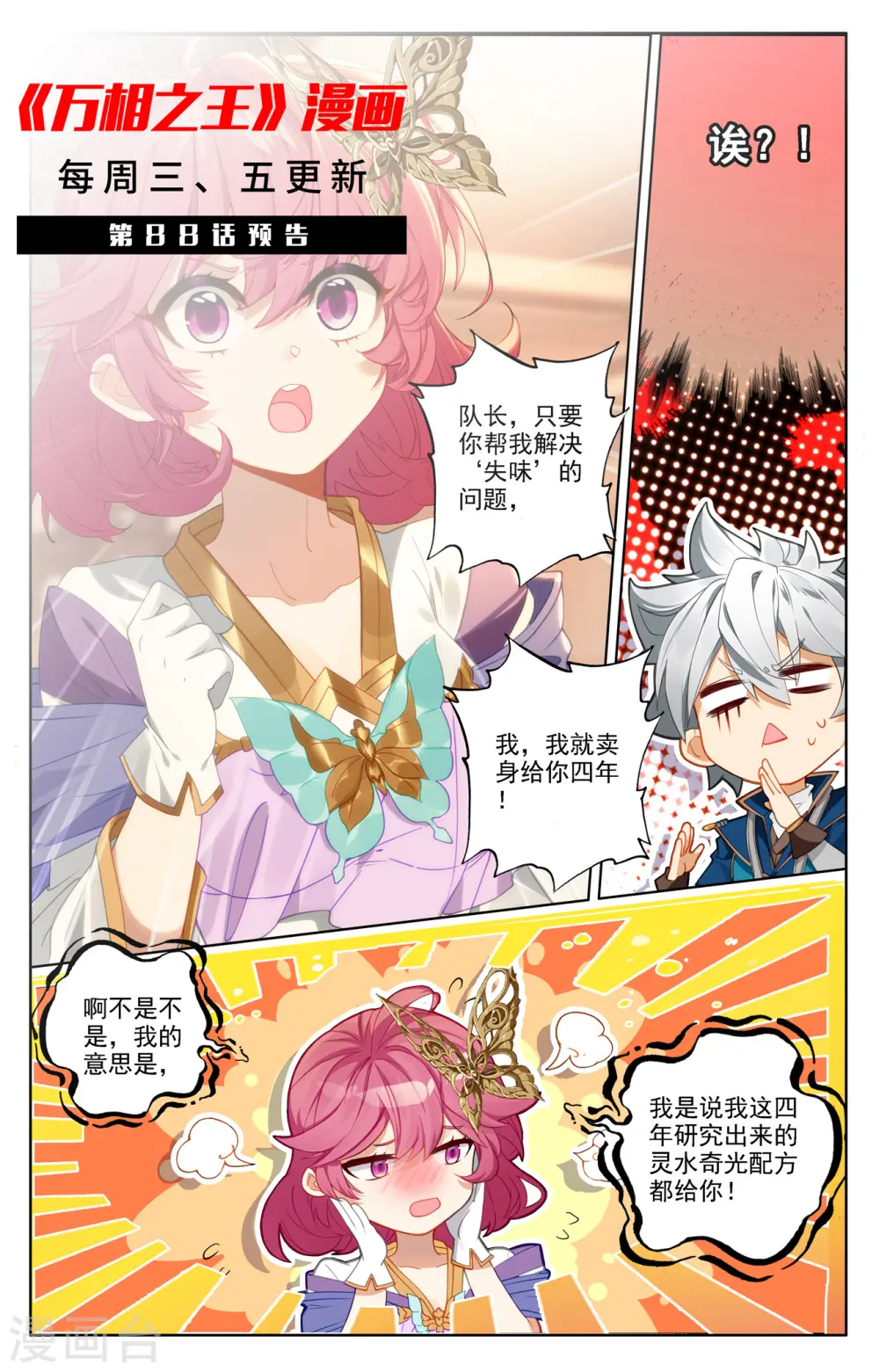 第87话 作品残留18