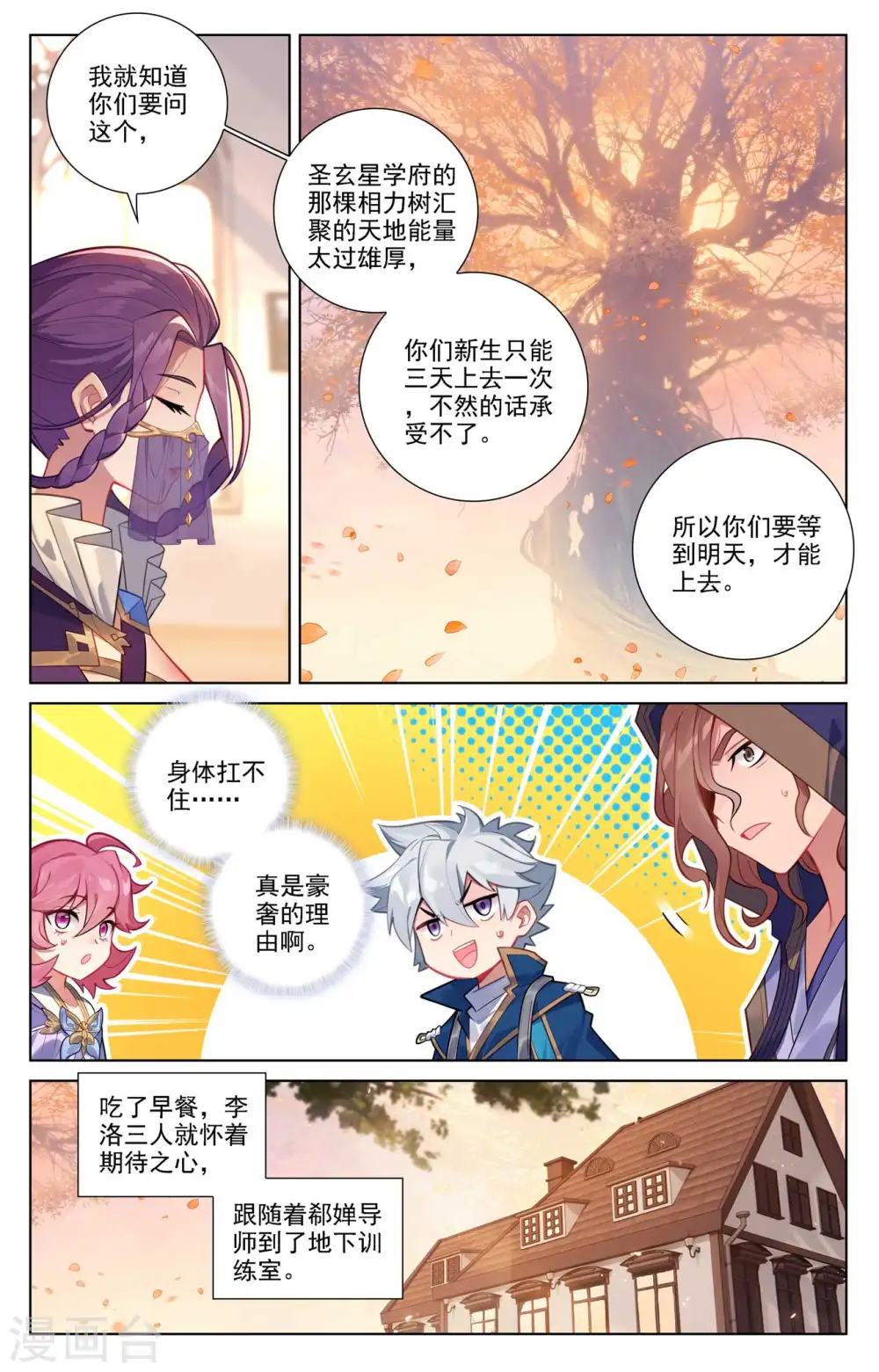 第77话 我的队友12