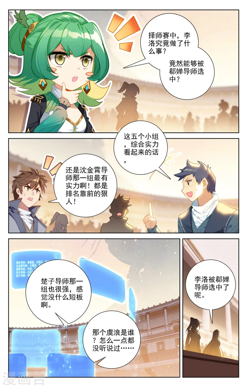 第73话 择师结束3