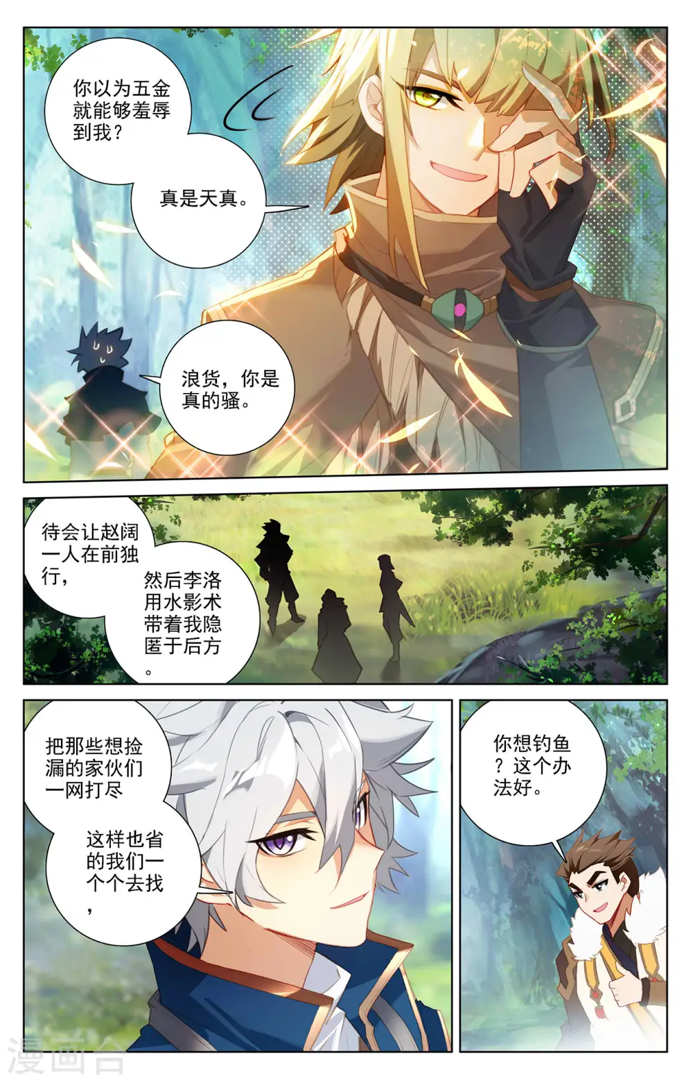 第30话上 钓鱼3