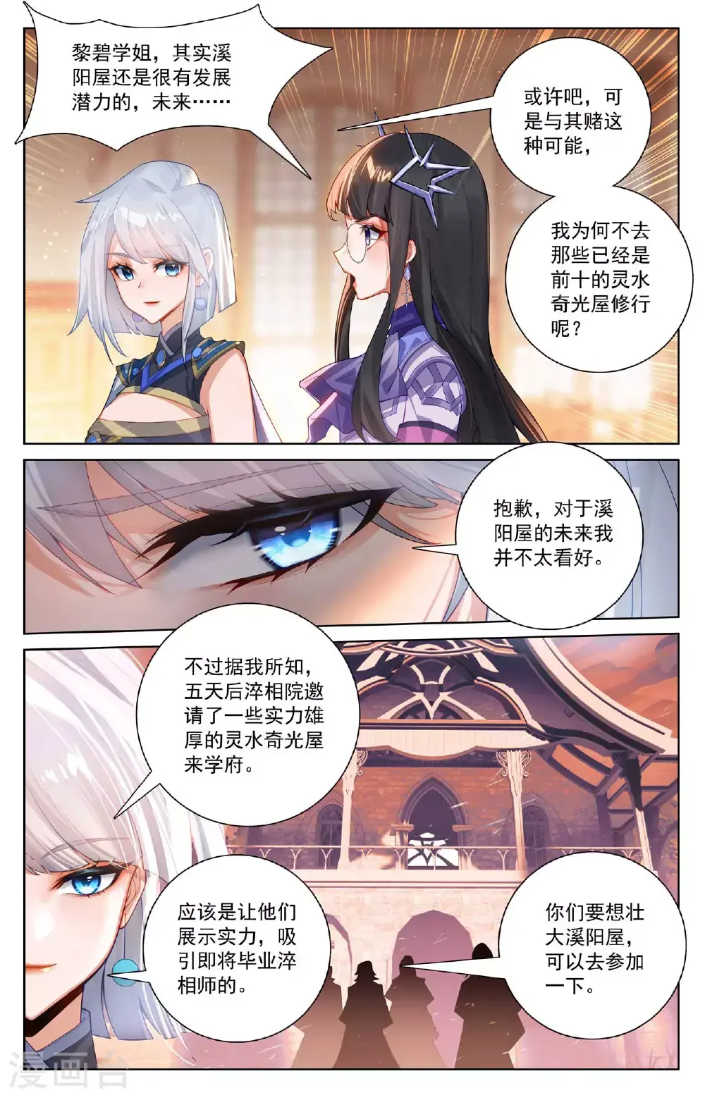 第175话 黎碧学姐6