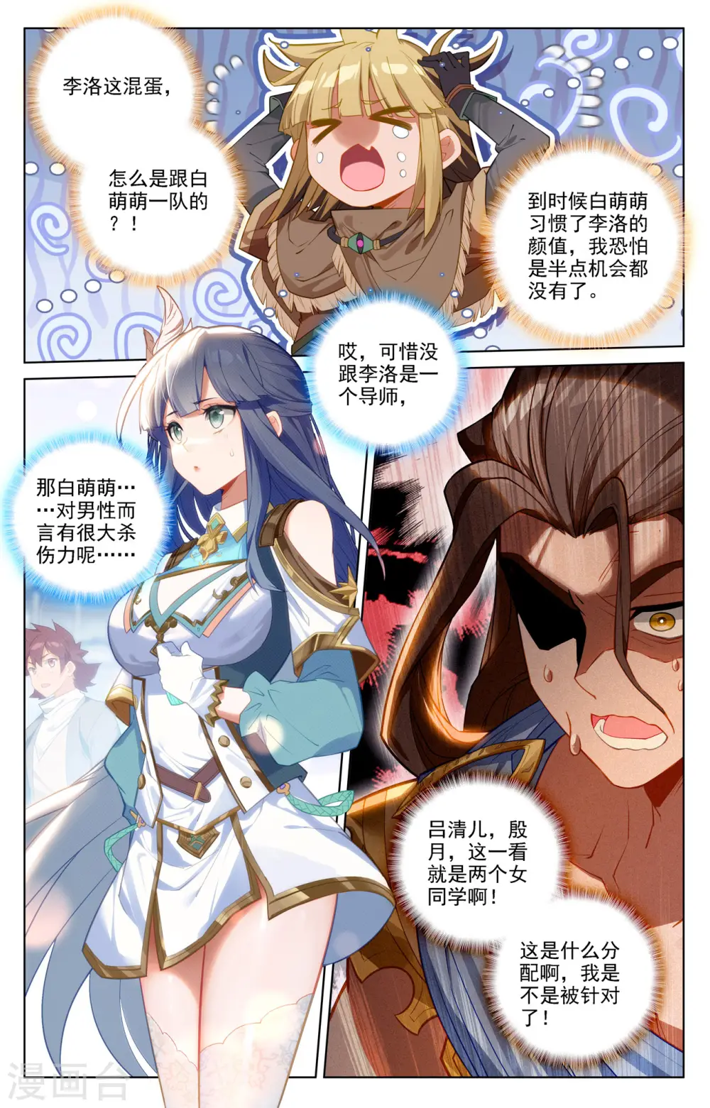 第73话 择师结束2