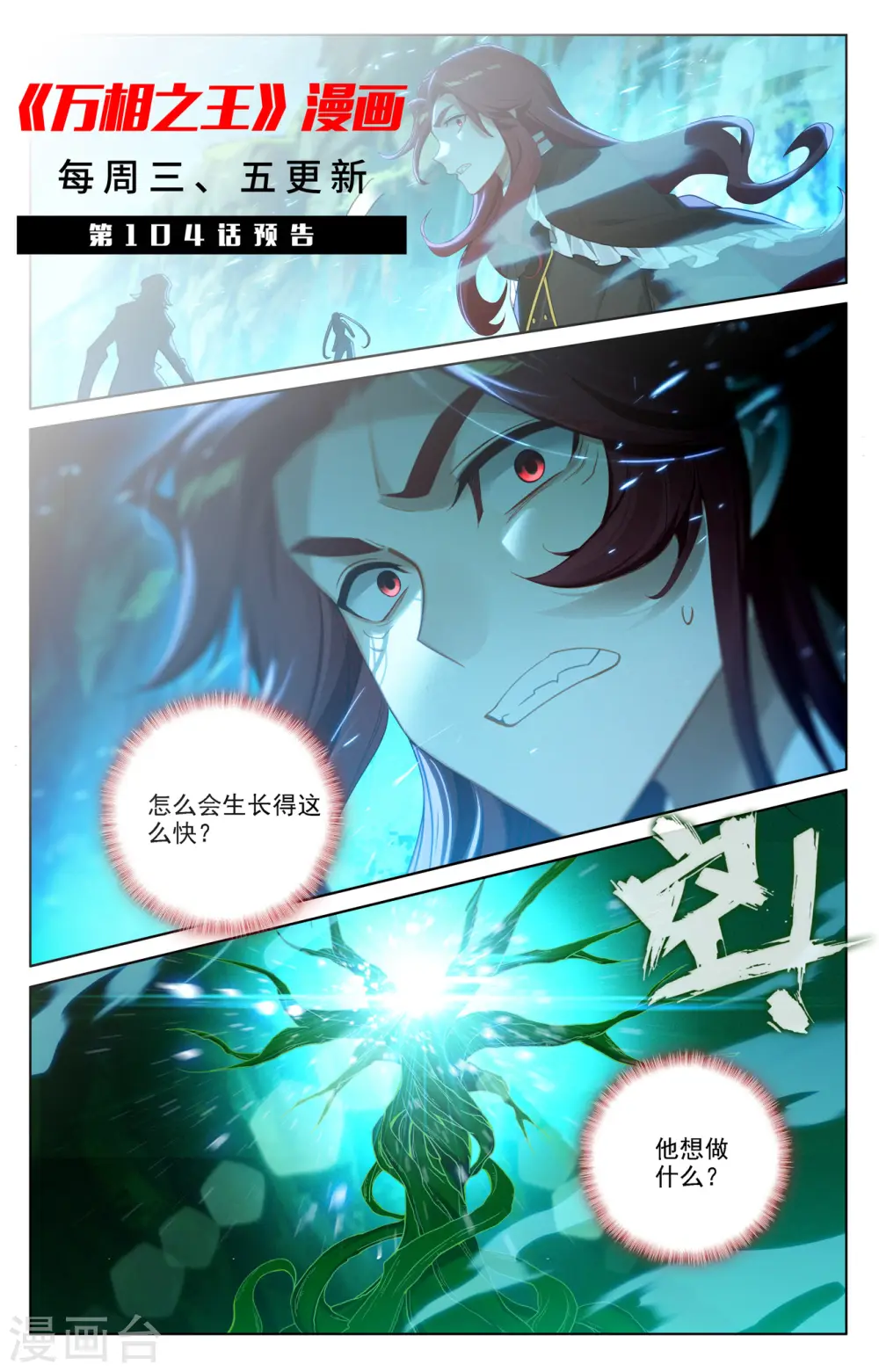 第103话 青娥观战18