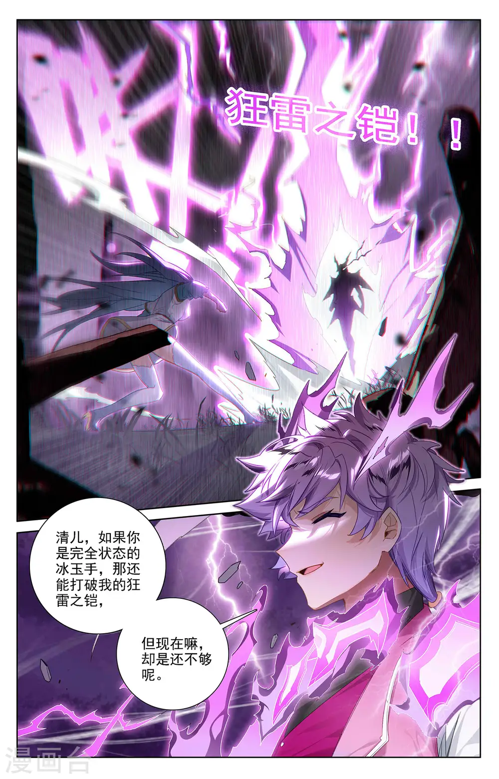 第35话下 冰玉手2
