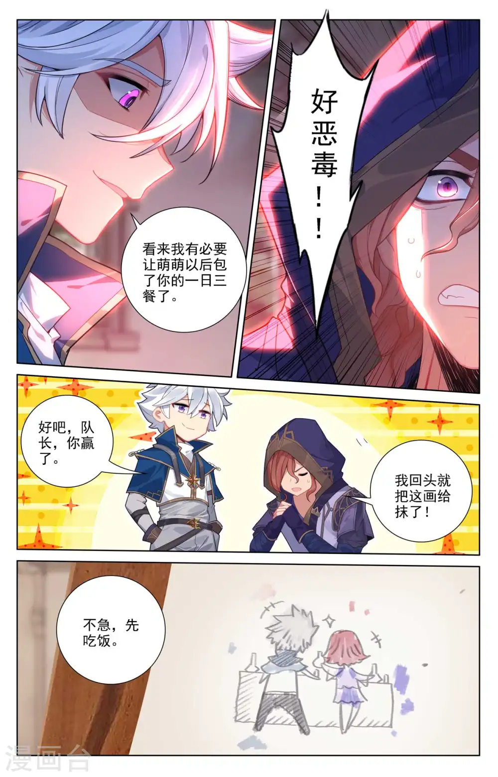 第88话 萌萌请求13