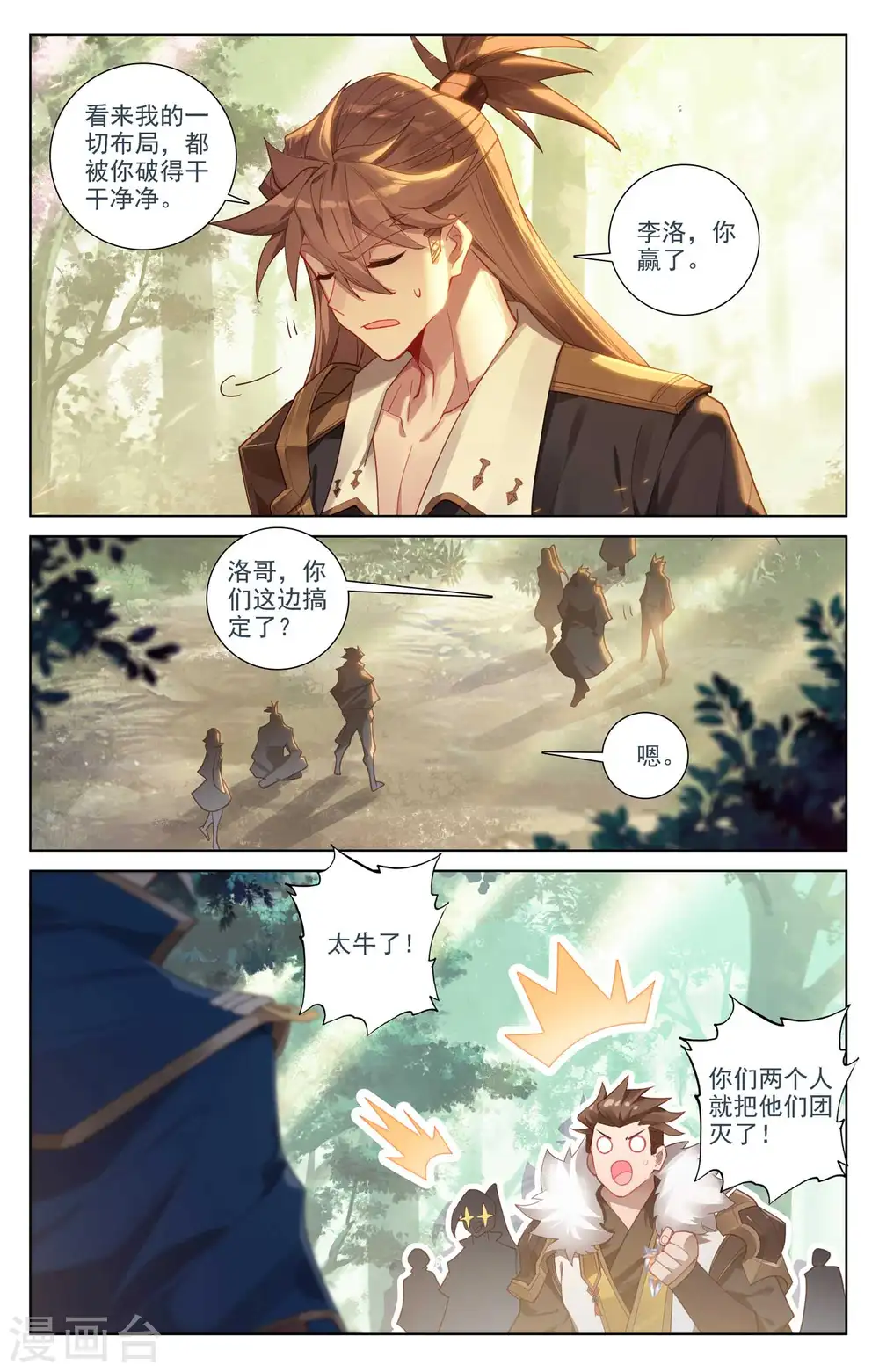 第100话 我亏本了4